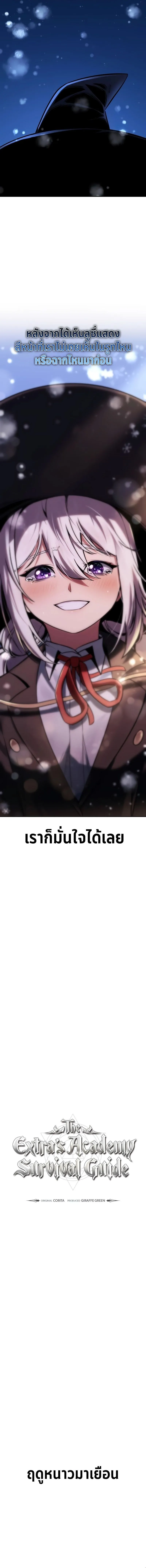 The Extra_s Academy Survival Guide ส_ดยอดค_ม_อเอาช_ว_ตรอดในอคาเดม_ ตอนที่ ตอนที่ 37 รูปที่ 17