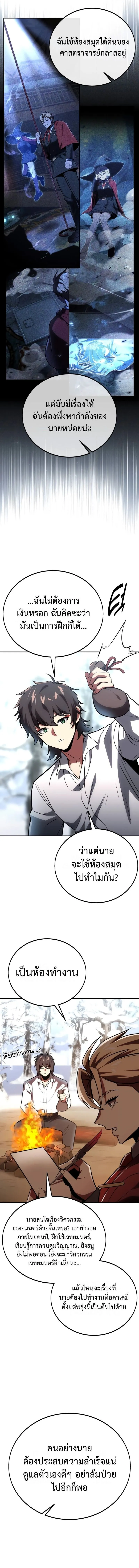 The Extra_s Academy Survival Guide ส_ดยอดค_ม_อเอาช_ว_ตรอดในอคาเดม_ ตอนที่ ตอนที่ 38 รูปที่ 20