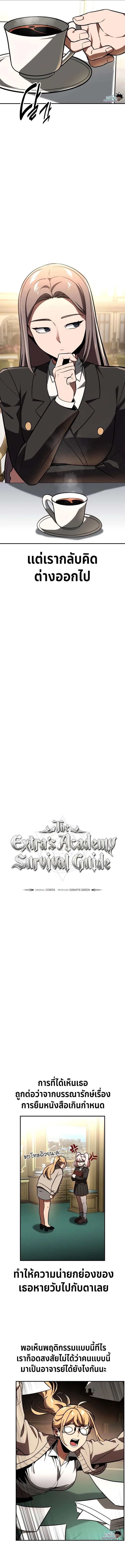 The Extra_s Academy Survival Guide ส_ดยอดค_ม_อเอาช_ว_ตรอดในอคาเดม_ ตอนที่ ตอนที่ 38 รูปที่ 5