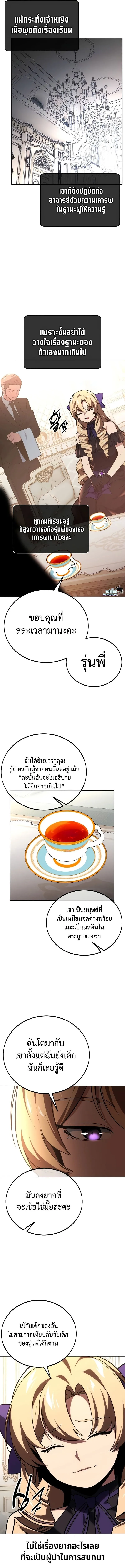 The Extra_s Academy Survival Guide ส_ดยอดค_ม_อเอาช_ว_ตรอดในอคาเดม_ ตอนที่ ตอนที่ 39 รูปที่ 18
