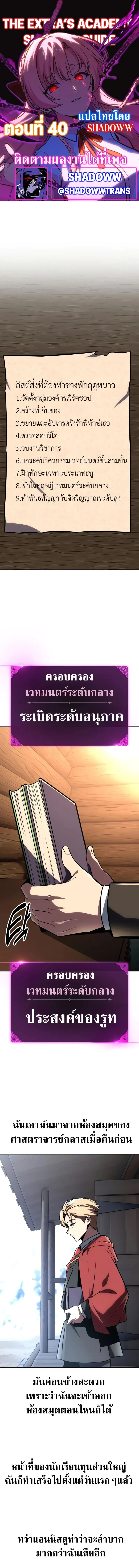 The Extra_s Academy Survival Guide ส_ดยอดค_ม_อเอาช_ว_ตรอดในอคาเดม_ ตอนที่ ตอนที่ 40 รูปที่ 1