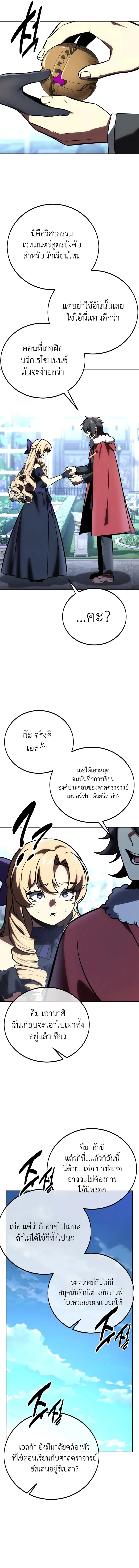The Extra_s Academy Survival Guide ส_ดยอดค_ม_อเอาช_ว_ตรอดในอคาเดม_ ตอนที่ ตอนที่ 40 รูปที่ 11