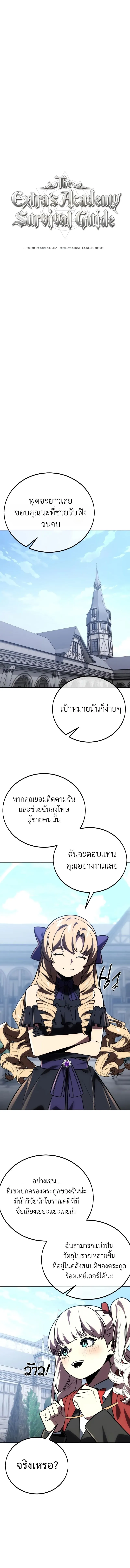 The Extra_s Academy Survival Guide ส_ดยอดค_ม_อเอาช_ว_ตรอดในอคาเดม_ ตอนที่ ตอนที่ 40 รูปที่ 8