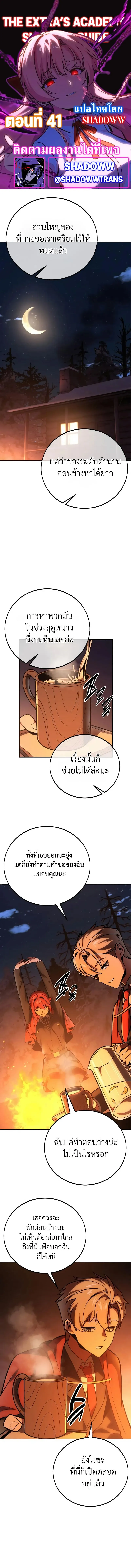 The Extra_s Academy Survival Guide ส_ดยอดค_ม_อเอาช_ว_ตรอดในอคาเดม_ ตอนที่ ตอนที่ 41 รูปที่ 1