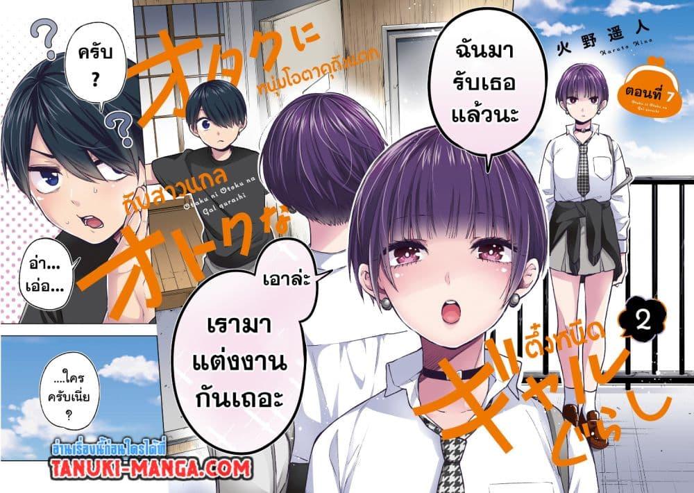 Manga-lc-com อ่านมังงะ อ่านการ์ตูน ออนไลน์ ฟรี Otaku ni Otoku na Gyaru Gurashi ตอนที่ 1 2 3 4 5 6 7 8 9 10 11 12 13 14 ฟรี ไม่มีโฆษณา Manga-lc - อ่าน มังงะ อ่าน การ์ตูน ออนไลน์ อ่านมังงะ ฟรี
