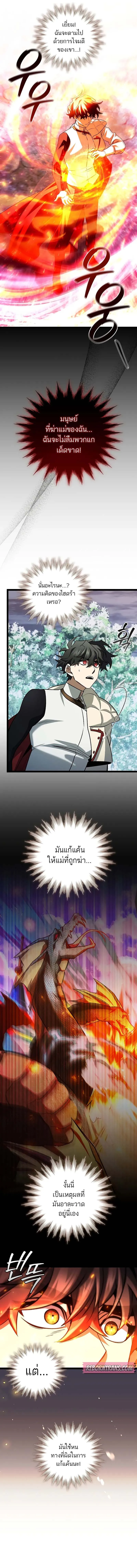 Dragon-Devouring Mage ย_อนเวลาจอมเวทย_กล_นม_งกร ตอนที่ ตอนที่ 81 รูปที่ 9