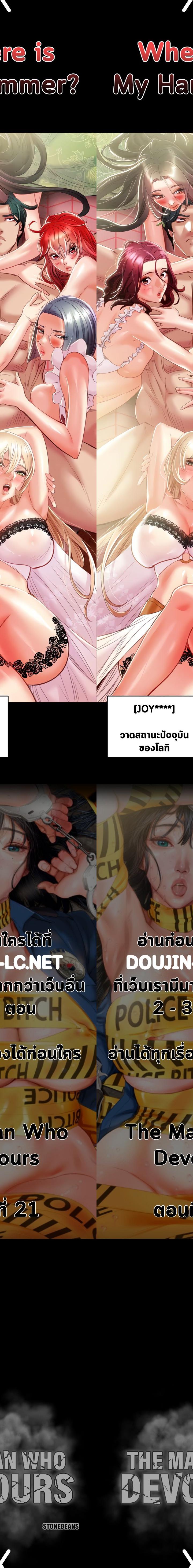 The Man Who Devours ตอนที่ 21 1