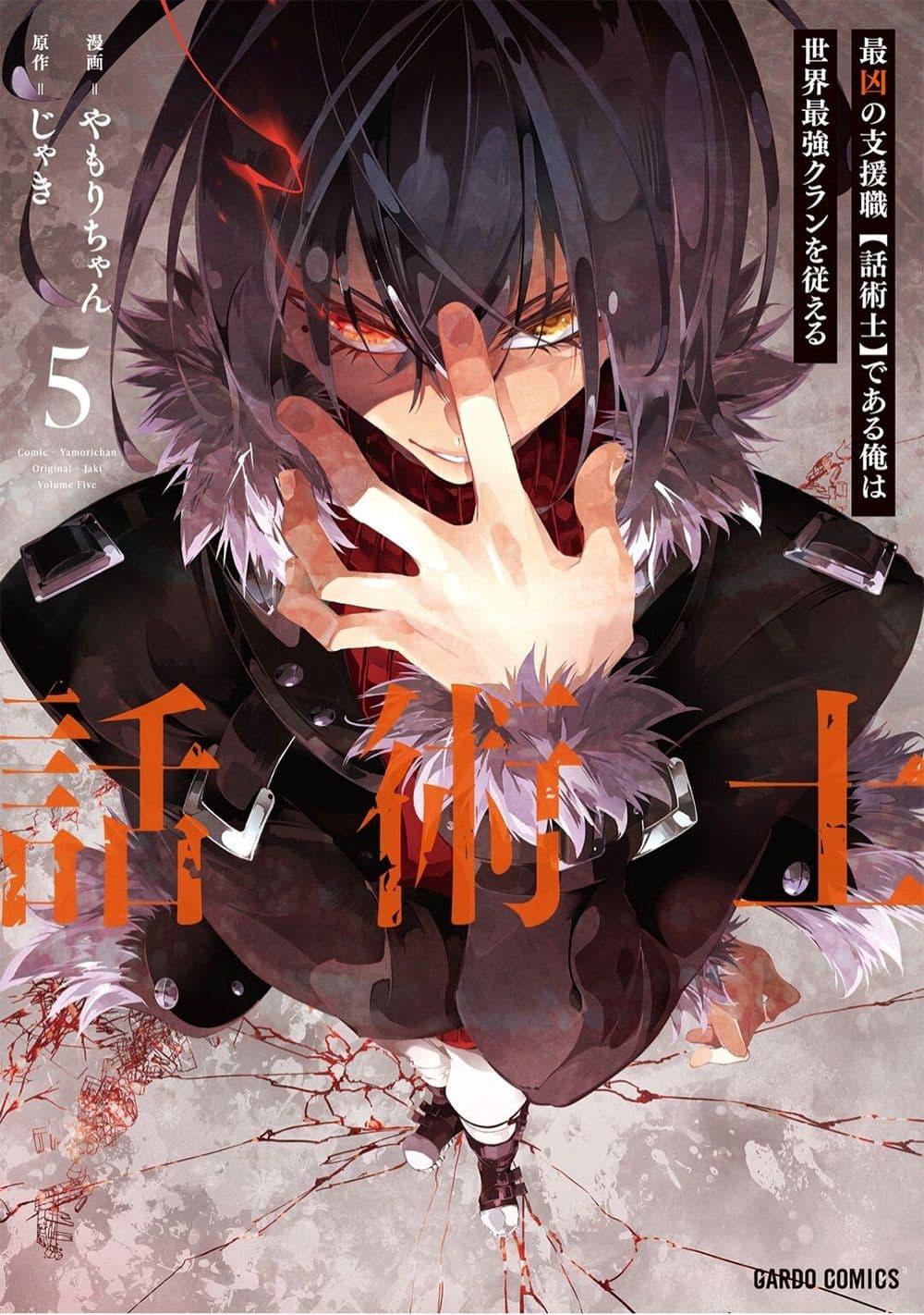 Manga-lc-com อ่านมังงะ อ่านการ์ตูน ออนไลน์ ฟรี Saikyou no Shien-shoku “Wajutsushi” Dearu Ore wa Sekai Saikyou Kuran o Shitagaeru ตอนที่ 1 2 3 4 5 6 7 8 9 10 11 12 13 14 ฟรี ไม่มีโฆษณา Manga-lc - อ่าน มังงะ อ่าน การ์ตูน ออนไลน์ อ่านมังงะ ฟรี