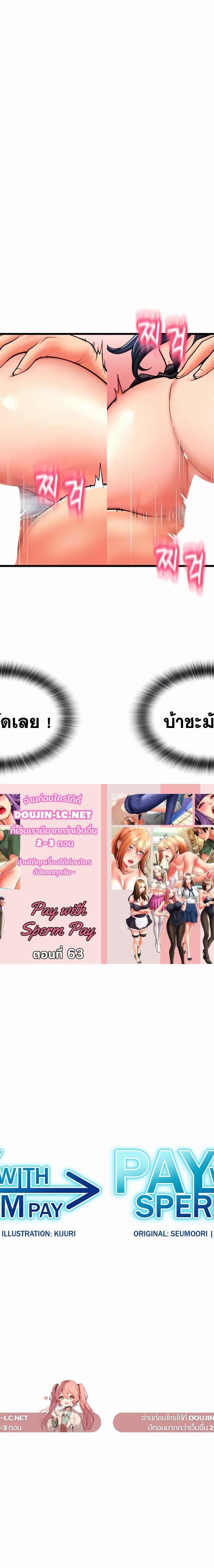 Pay with Sperm Pay ตอนที่ 63 1