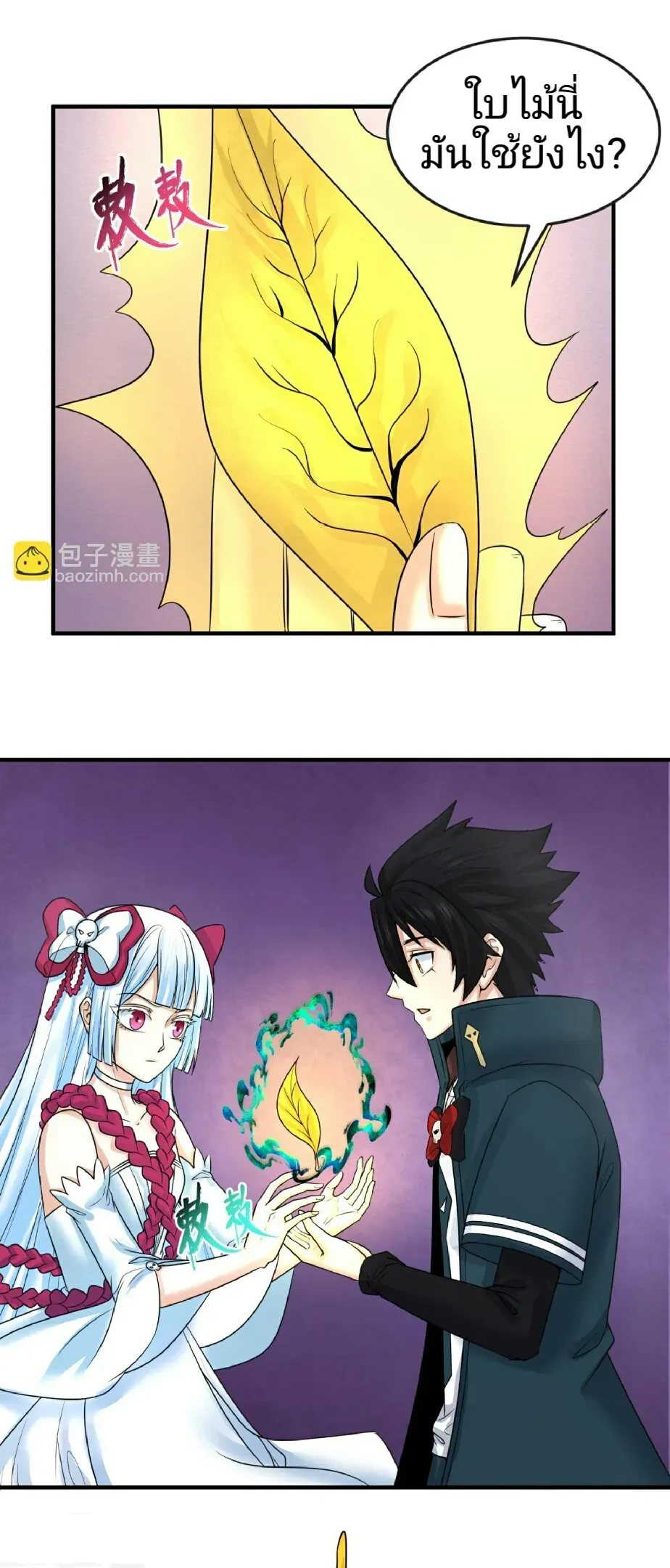 The Age of Ghost Spirits ตอนที่ ตอนที่ 86 รูปที่ 2