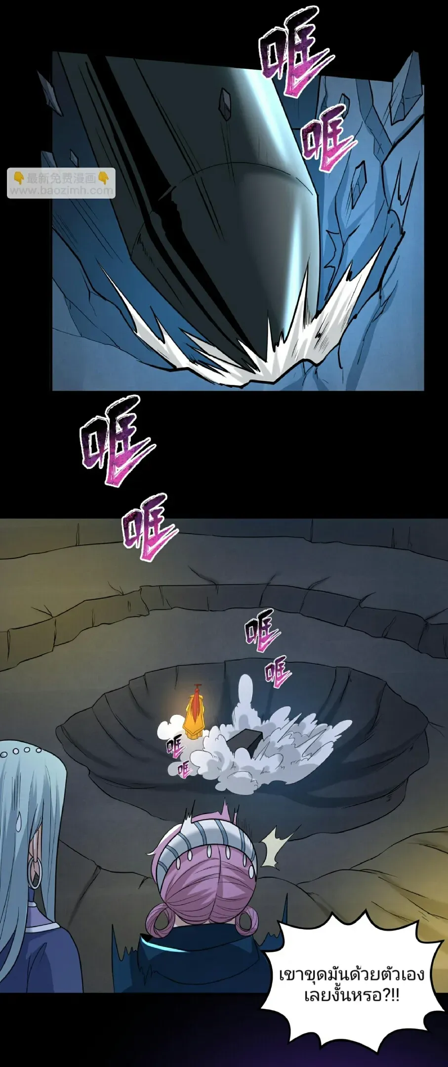 The Age of Ghost Spirits ตอนที่ ตอนที่ 86 รูปที่ 24