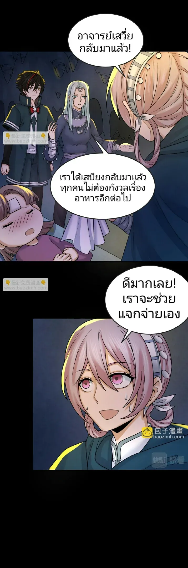 The Age of Ghost Spirits ตอนที่ ตอนที่ 86 รูปที่ 4