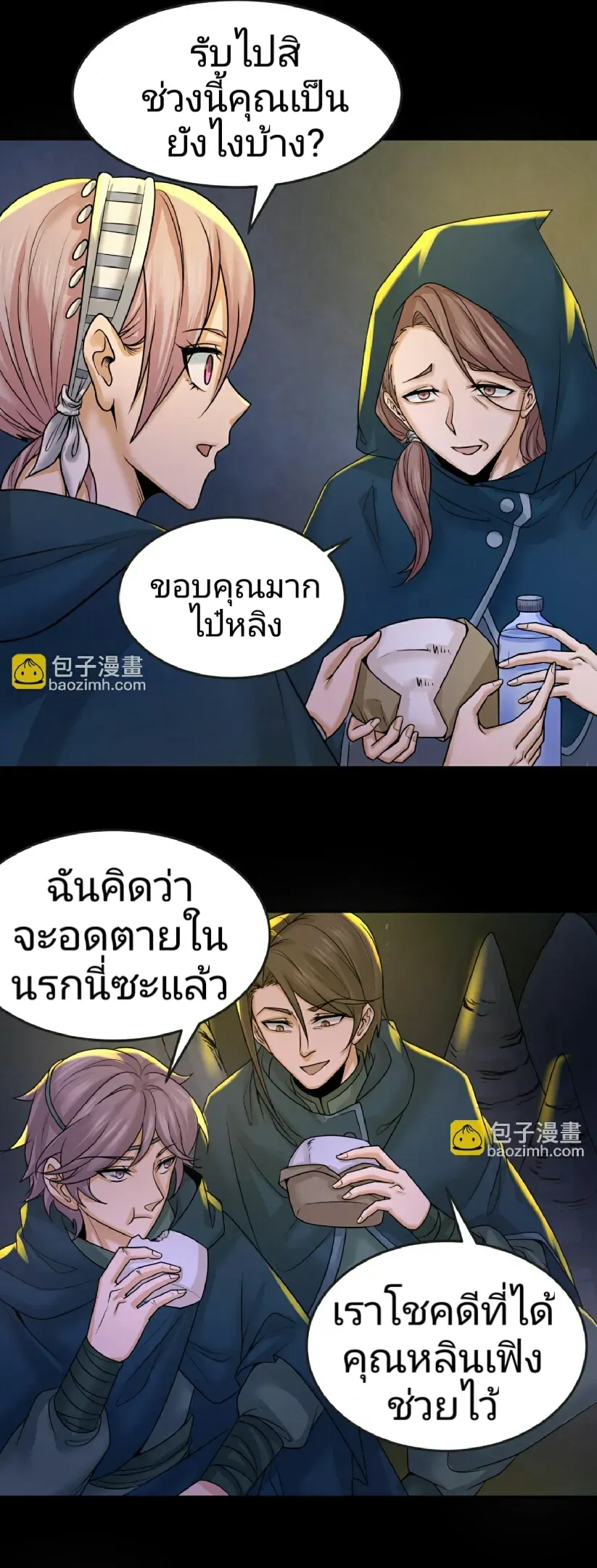 The Age of Ghost Spirits ตอนที่ ตอนที่ 86 รูปที่ 6