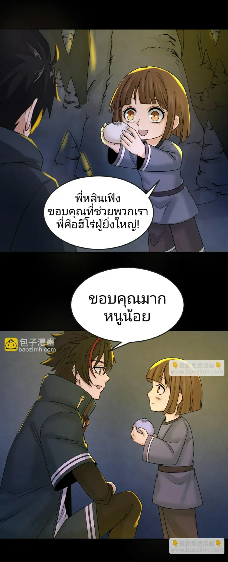 The Age of Ghost Spirits ตอนที่ ตอนที่ 86 รูปที่ 7