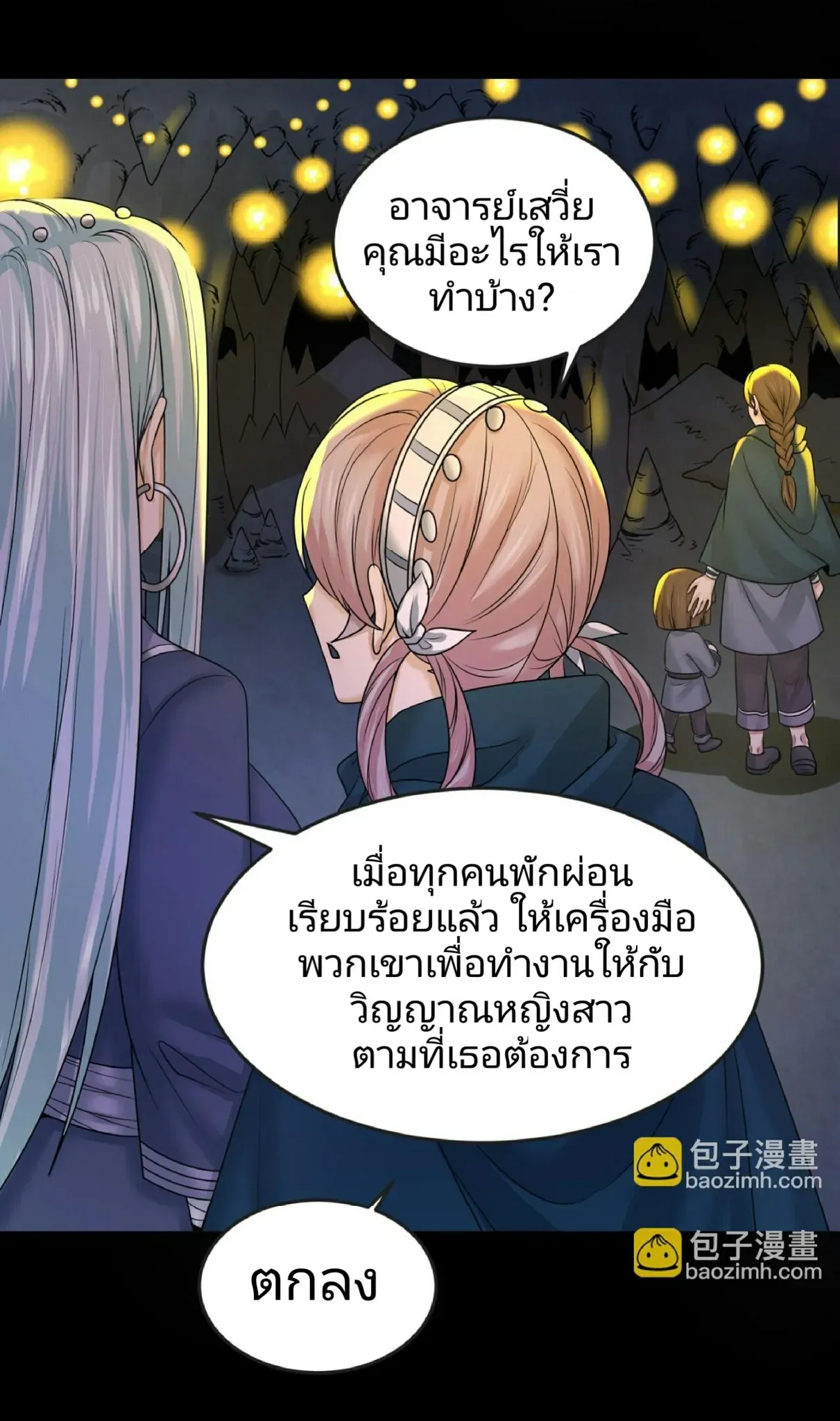 The Age of Ghost Spirits ตอนที่ ตอนที่ 86 รูปที่ 8