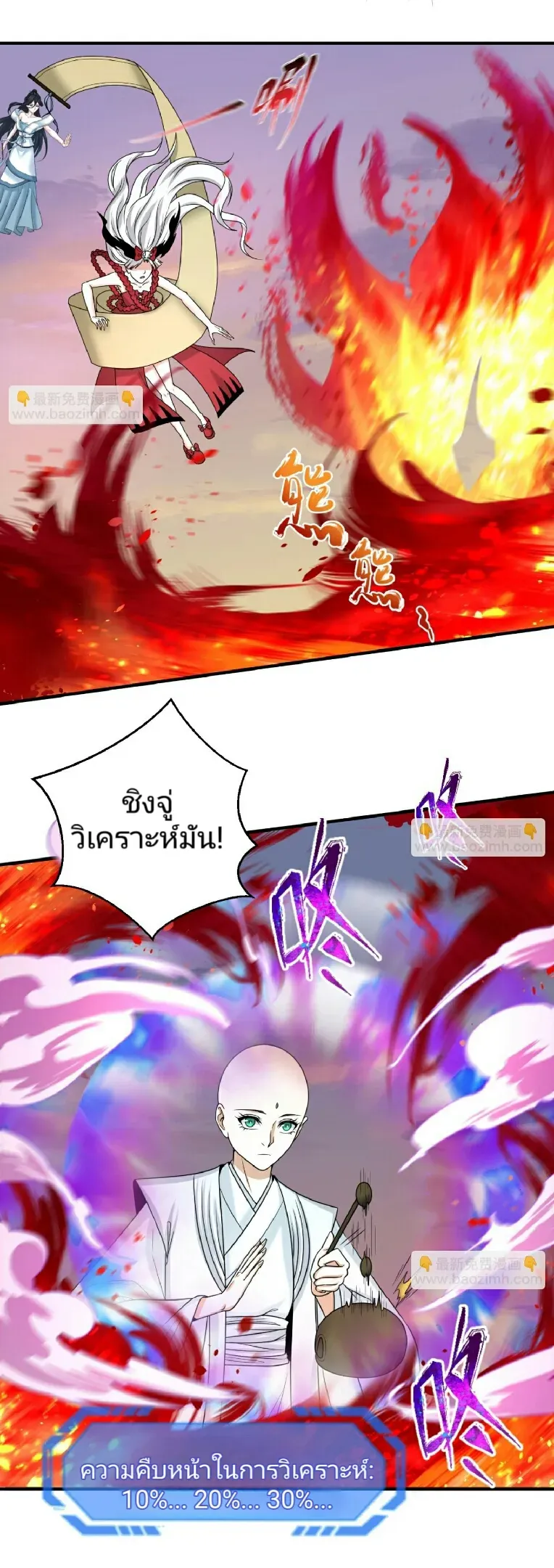 The Age of Ghost Spirits ตอนที่ ตอนที่ 87 รูปที่ 13