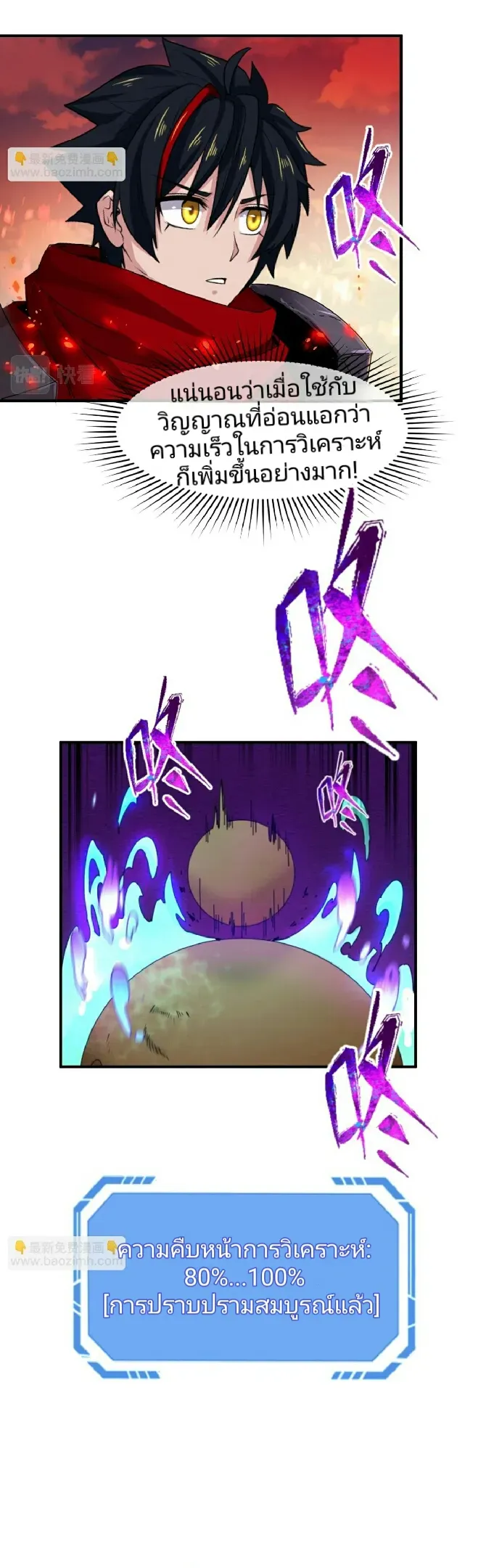 The Age of Ghost Spirits ตอนที่ ตอนที่ 87 รูปที่ 14