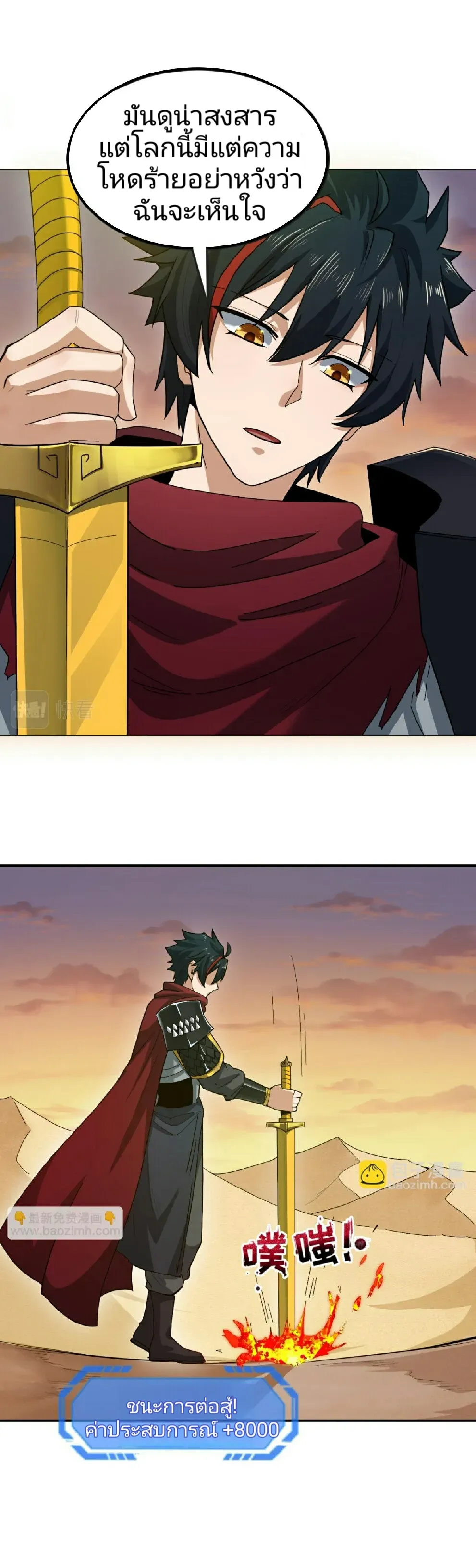 The Age of Ghost Spirits ตอนที่ ตอนที่ 87 รูปที่ 17