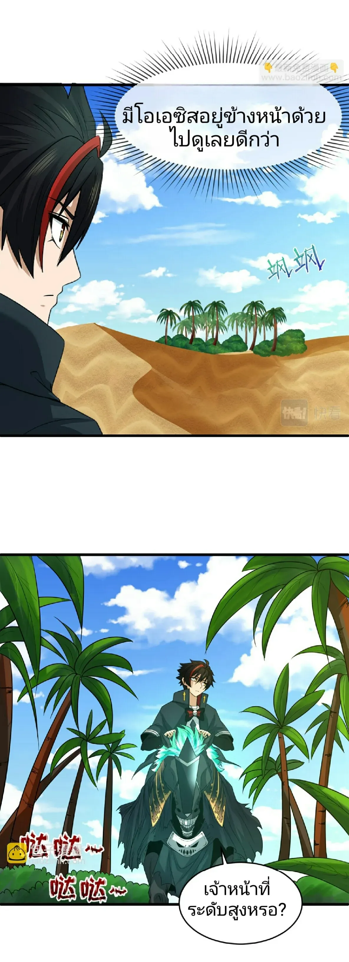 The Age of Ghost Spirits ตอนที่ ตอนที่ 87 รูปที่ 19