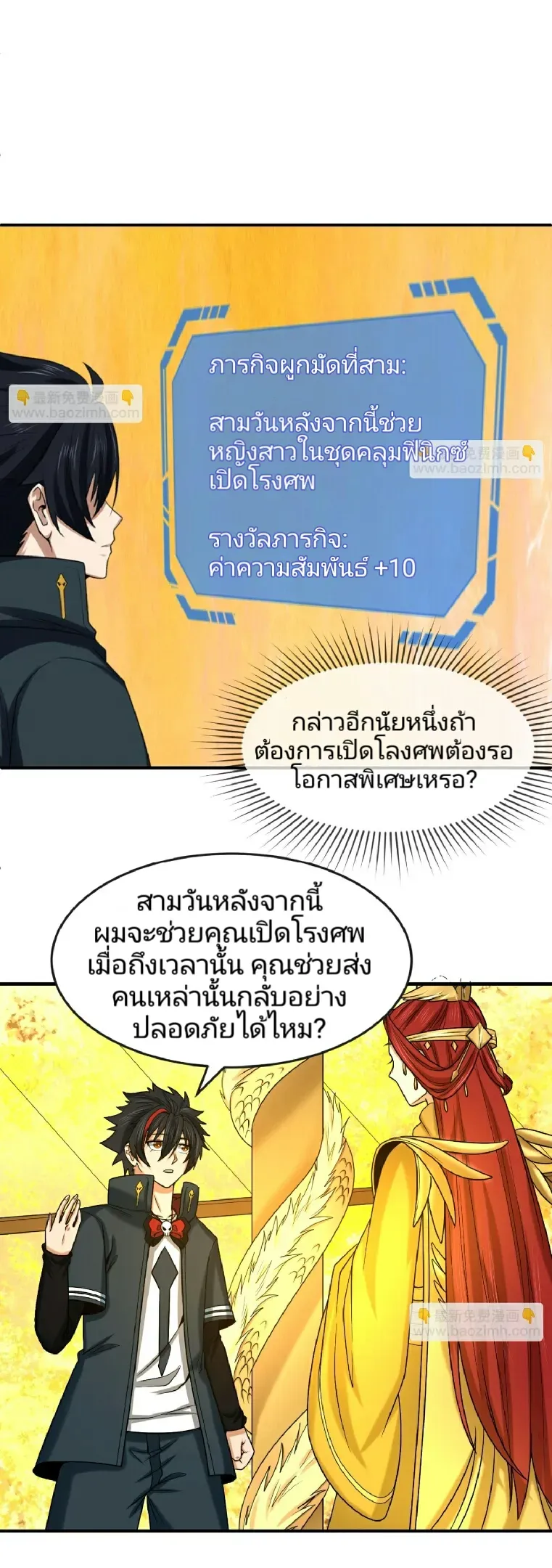 The Age of Ghost Spirits ตอนที่ ตอนที่ 87 รูปที่ 2