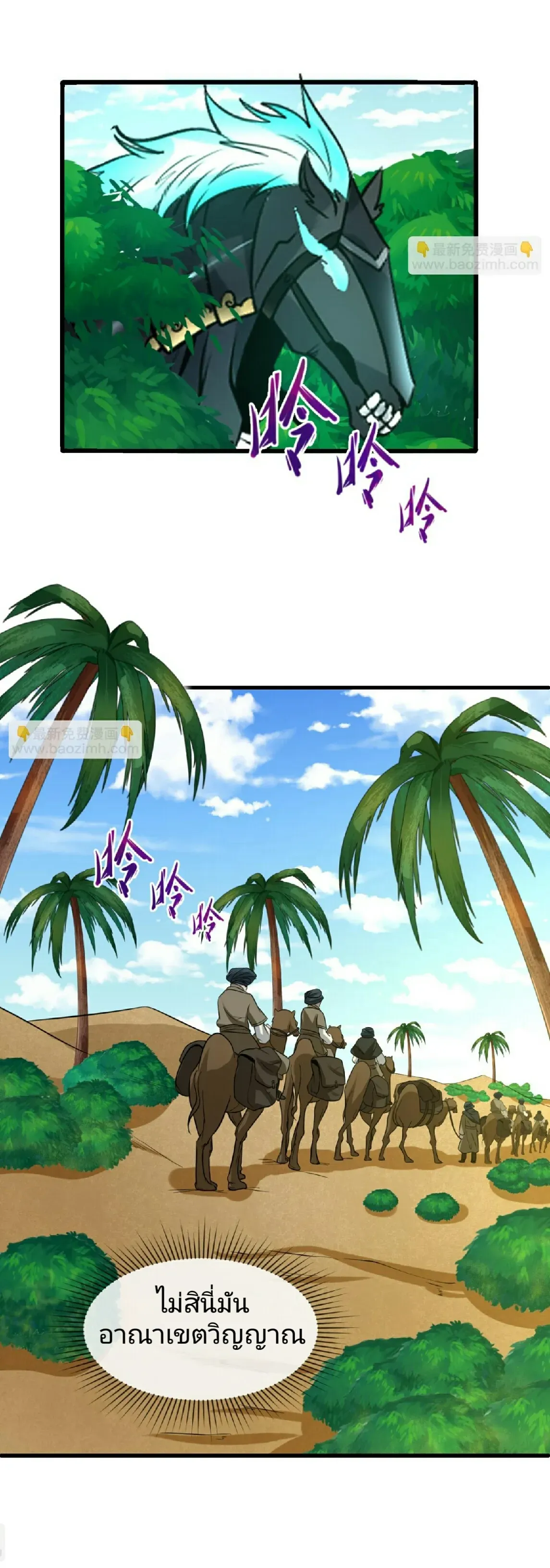 The Age of Ghost Spirits ตอนที่ ตอนที่ 87 รูปที่ 20