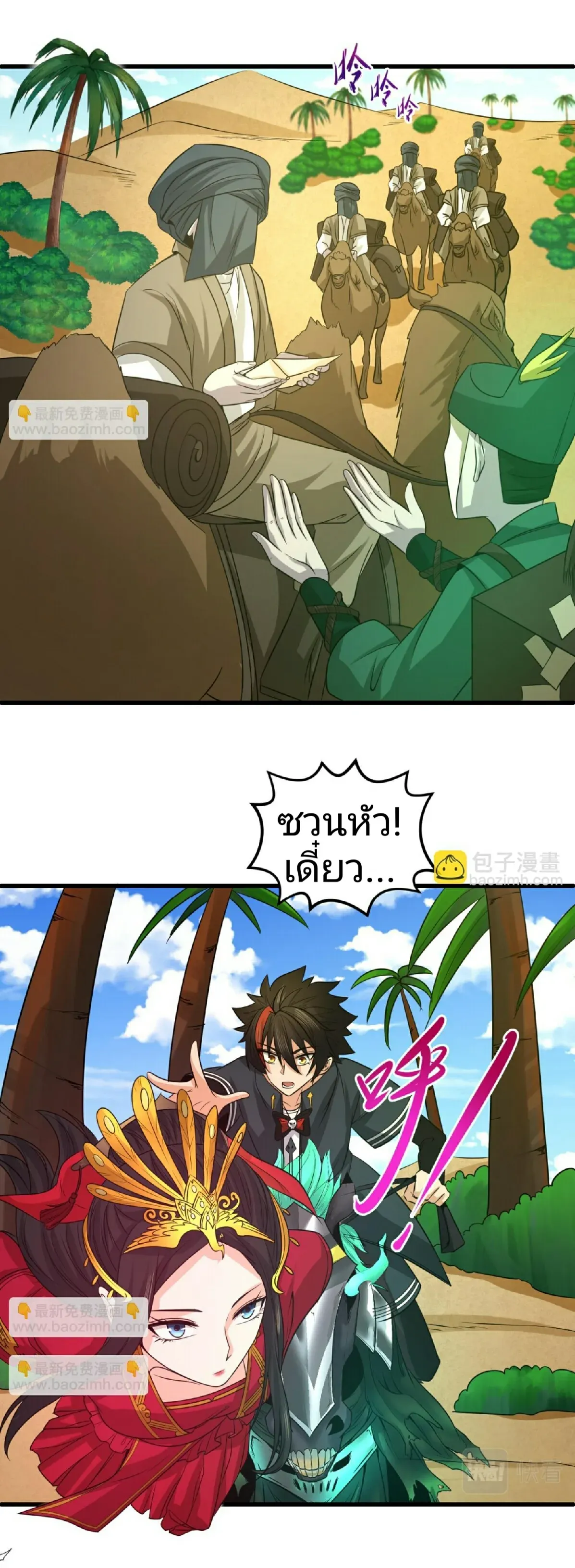 The Age of Ghost Spirits ตอนที่ ตอนที่ 87 รูปที่ 21