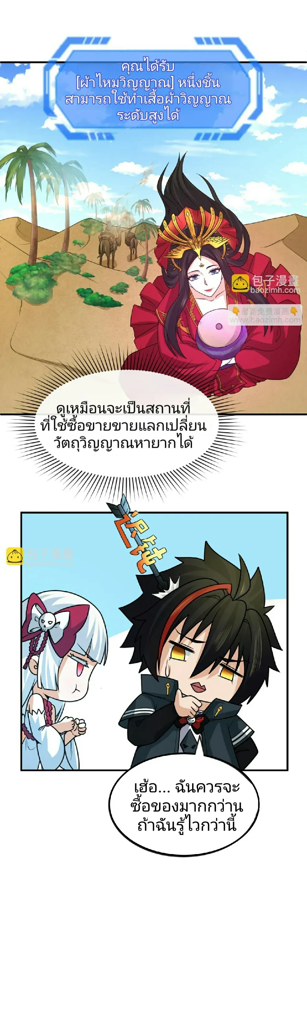 The Age of Ghost Spirits ตอนที่ ตอนที่ 87 รูปที่ 24