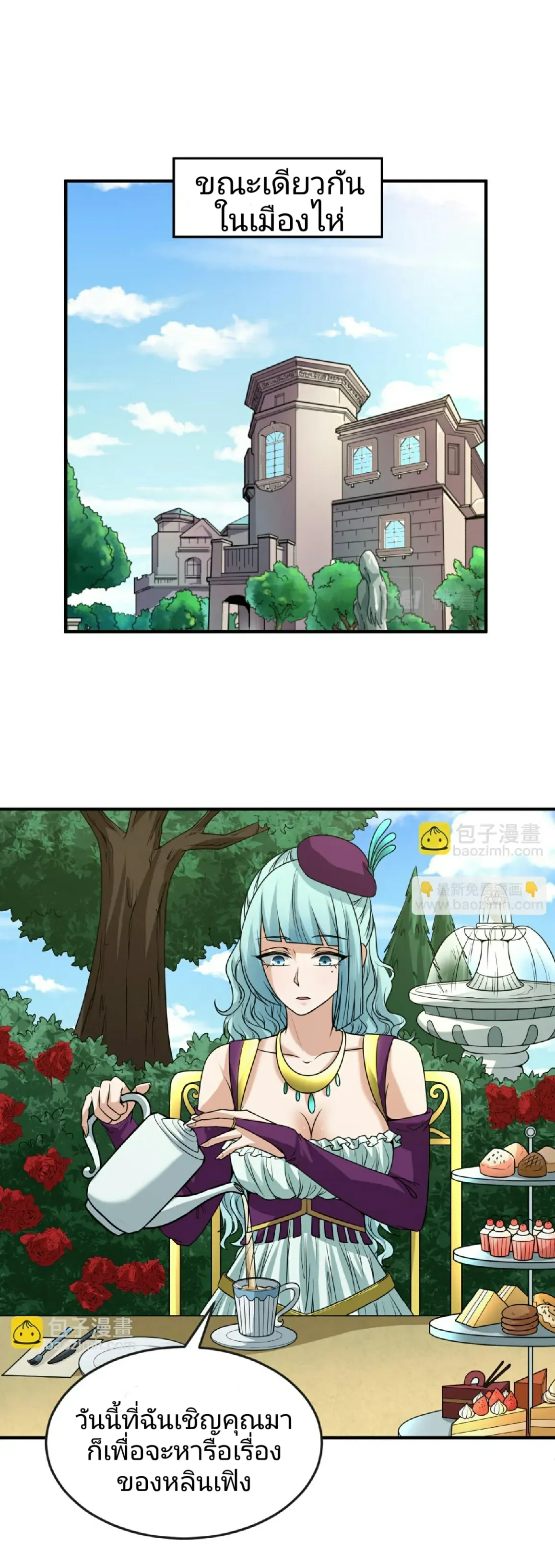 The Age of Ghost Spirits ตอนที่ ตอนที่ 87 รูปที่ 25