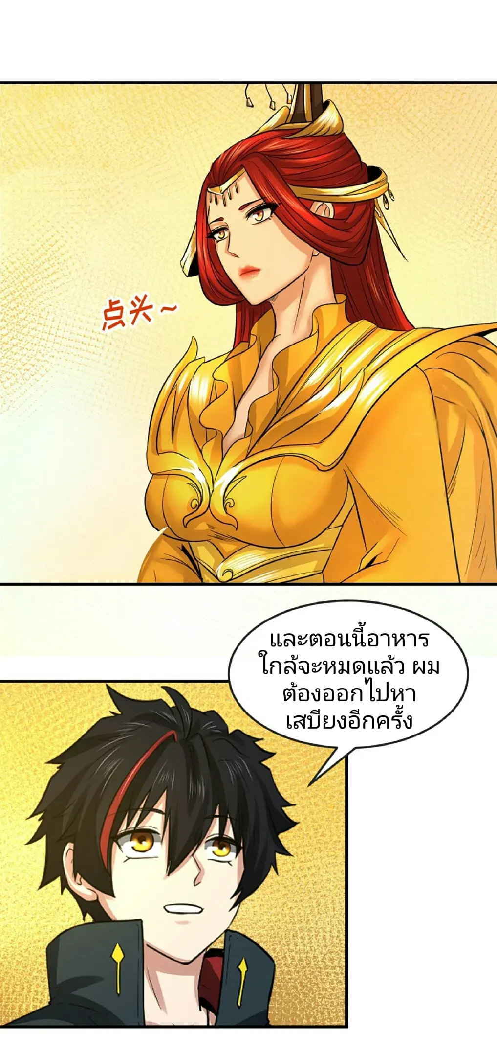 The Age of Ghost Spirits ตอนที่ ตอนที่ 87 รูปที่ 3