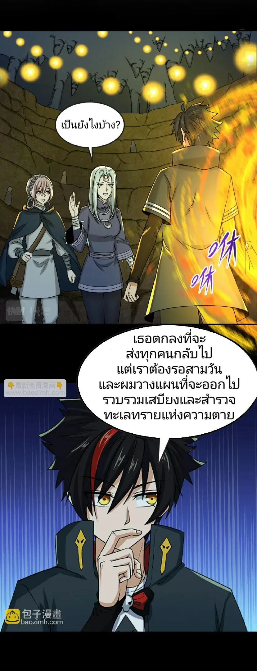 The Age of Ghost Spirits ตอนที่ ตอนที่ 87 รูปที่ 5