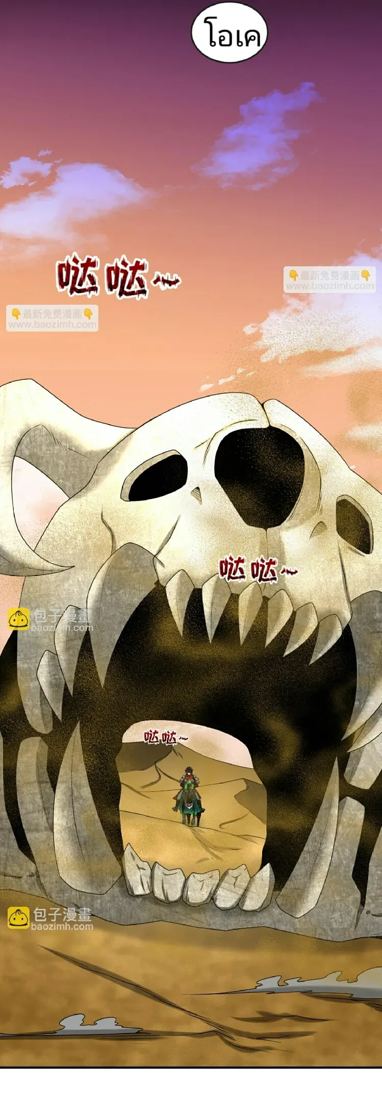 The Age of Ghost Spirits ตอนที่ ตอนที่ 87 รูปที่ 7