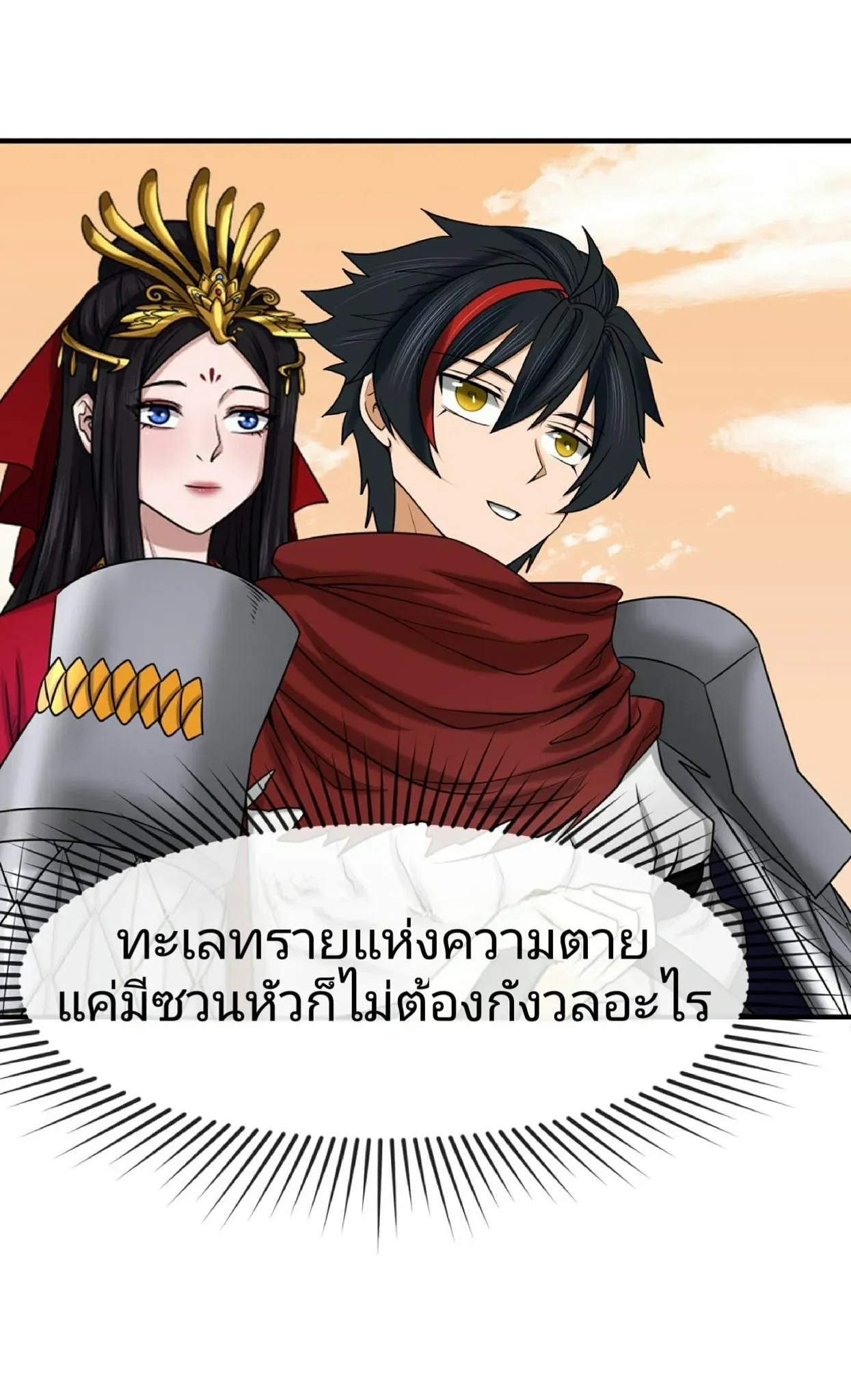 The Age of Ghost Spirits ตอนที่ ตอนที่ 87 รูปที่ 8