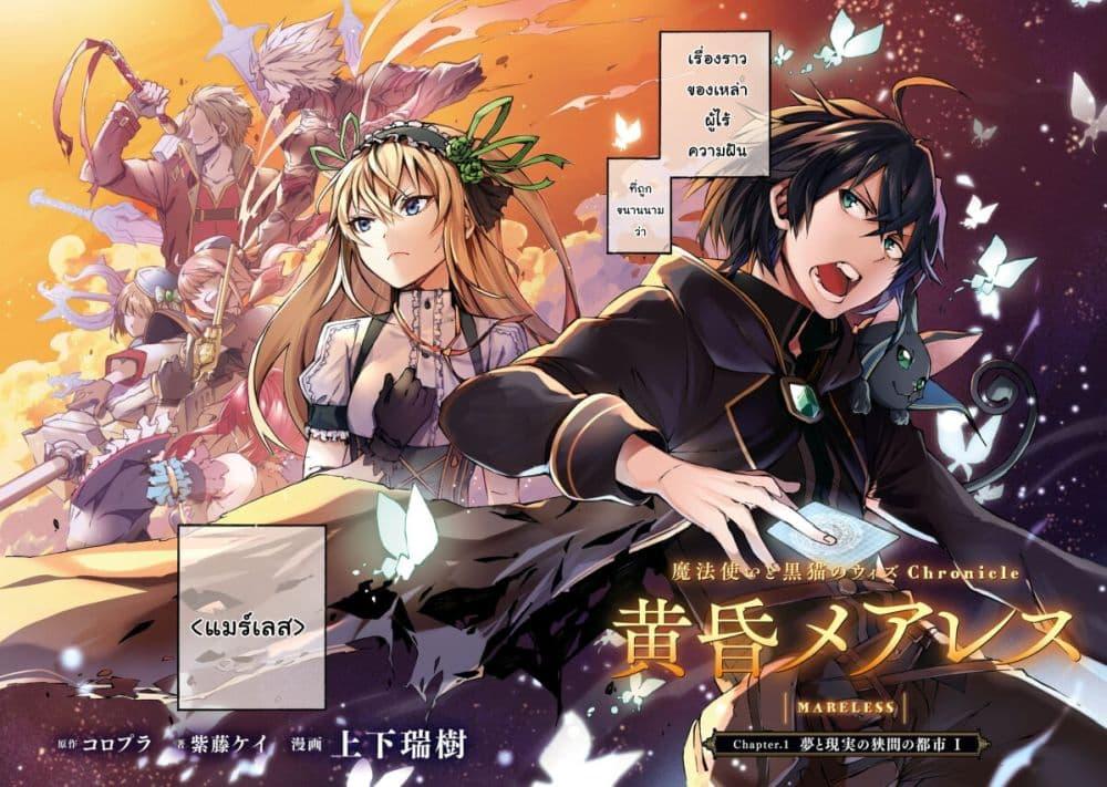 Manga-lc-com อ่านมังงะ อ่านการ์ตูน ออนไลน์ ฟรี Tasogare Mearesu -Mahoutsukai to Kuroneko no Uizu Chronicle- ตอนที่ 1 2 3 4 5 6 7 8 9 10 11 12 13 14 ฟรี ไม่มีโฆษณา Manga-lc - อ่าน มังงะ อ่าน การ์ตูน ออนไลน์ อ่านมังงะ ฟรี