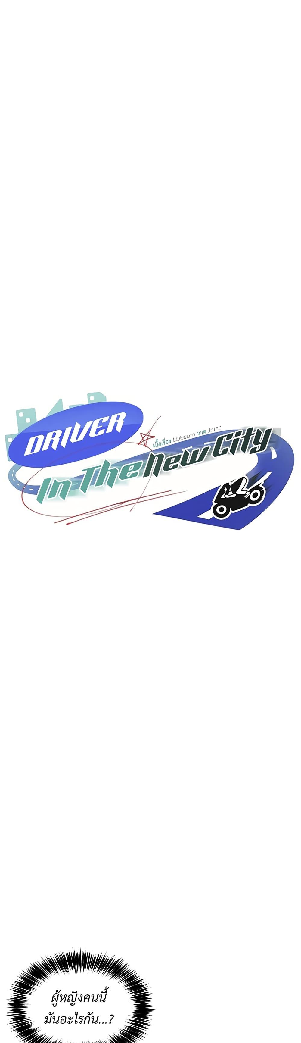 Doujin-Lc- อ่าน โดจิน มังฮวา เกาหลี ญี่ปุ่น จีน แปลไทย Driver in the New City ตอนที่ 1 2 3 4 5 6 7 8 9 10 11 12 13 14 ฟรี ไม่มีโฆษณา อ่าน โดจิน Manhwa เกาหลี ญี่ปุ่น จีน เรามีครบ คัดมาให้เน้นๆ โดจิน 18+ รับประกันความฟินโดย  Doujin Lc