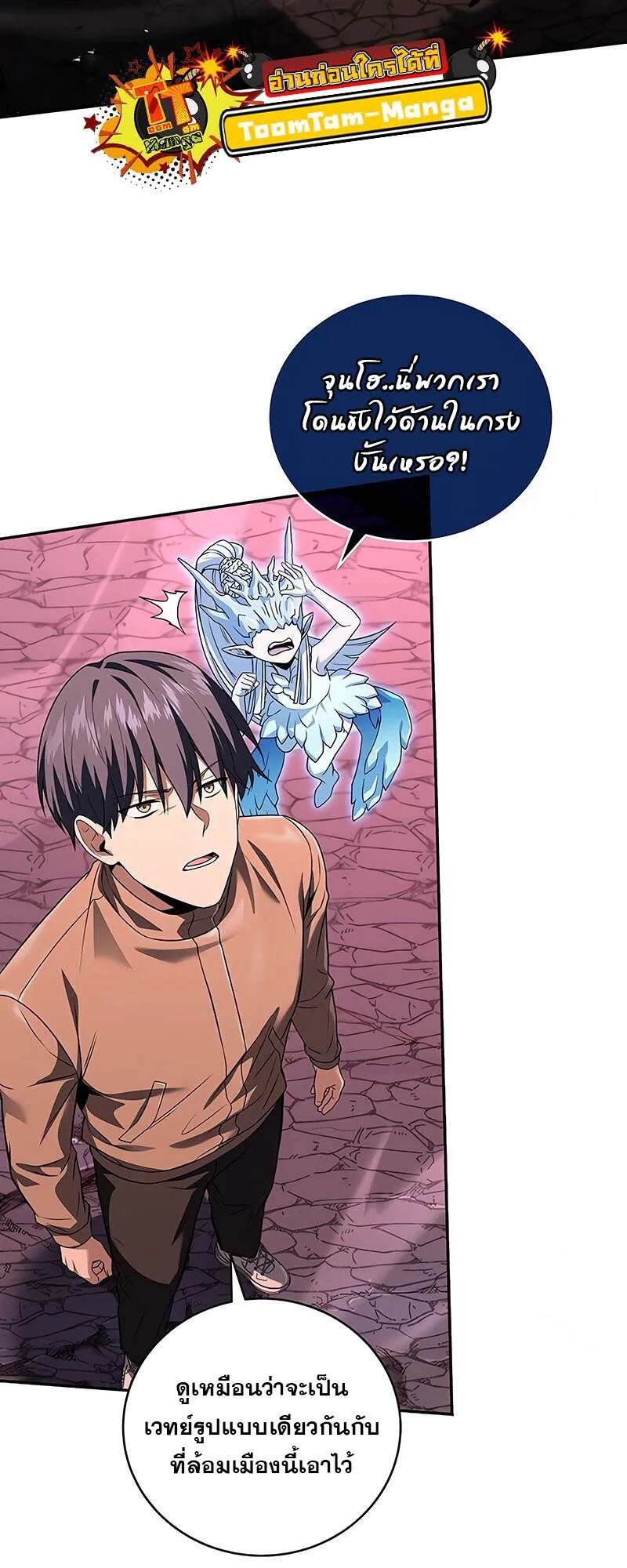 Return of the Frozen Player ตอนที่ ตอนที่ 142 รูปที่ 10