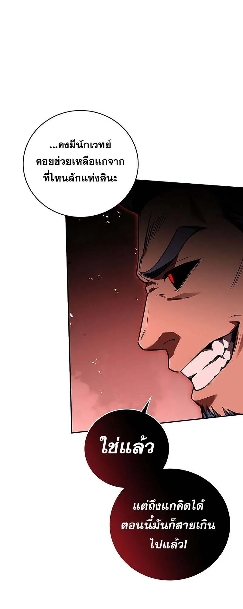 Return of the Frozen Player ตอนที่ ตอนที่ 142 รูปที่ 11