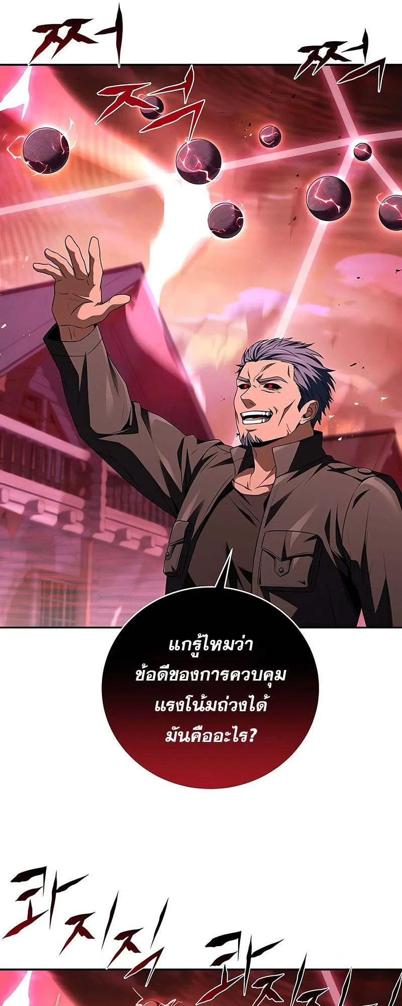Return of the Frozen Player ตอนที่ ตอนที่ 142 รูปที่ 16