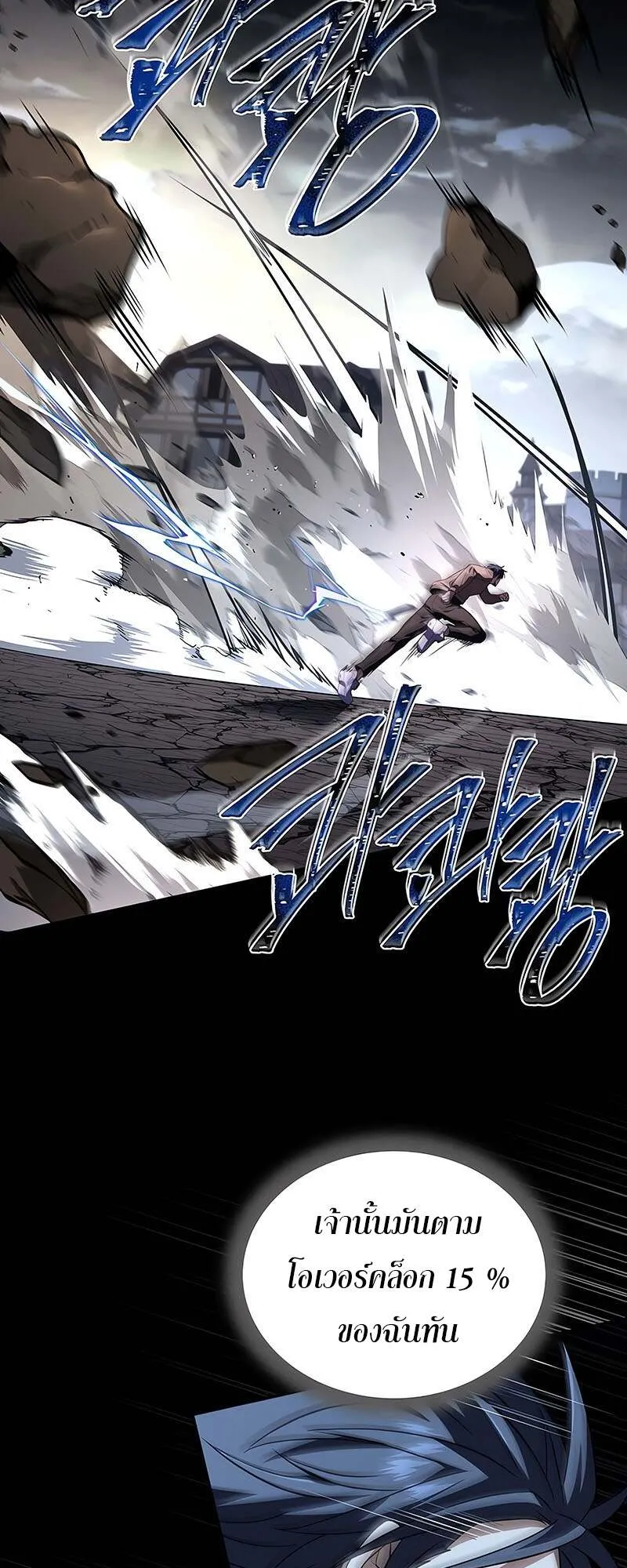 Return of the Frozen Player ตอนที่ ตอนที่ 142 รูปที่ 2