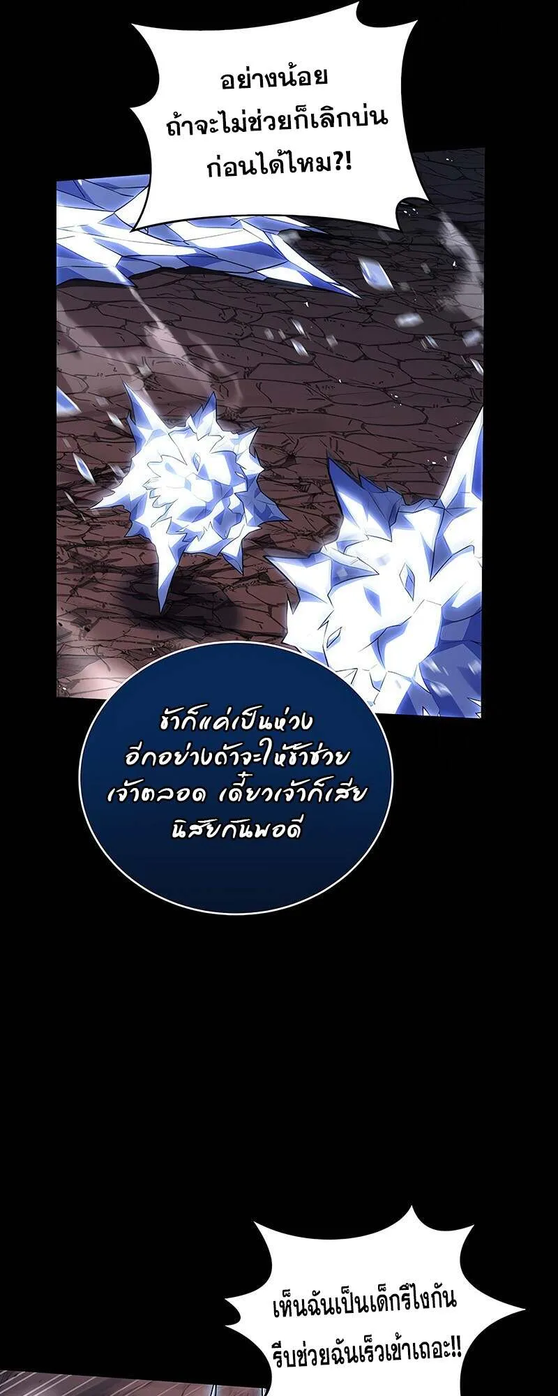 Return of the Frozen Player ตอนที่ ตอนที่ 142 รูปที่ 31