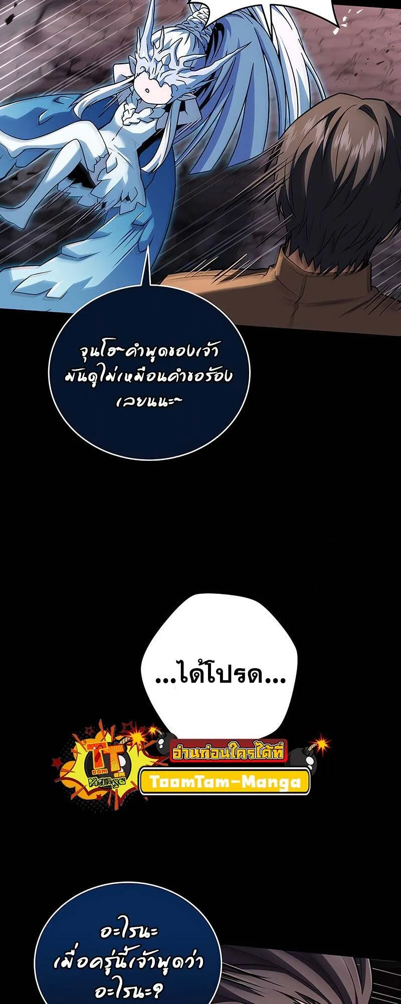 Return of the Frozen Player ตอนที่ ตอนที่ 142 รูปที่ 32