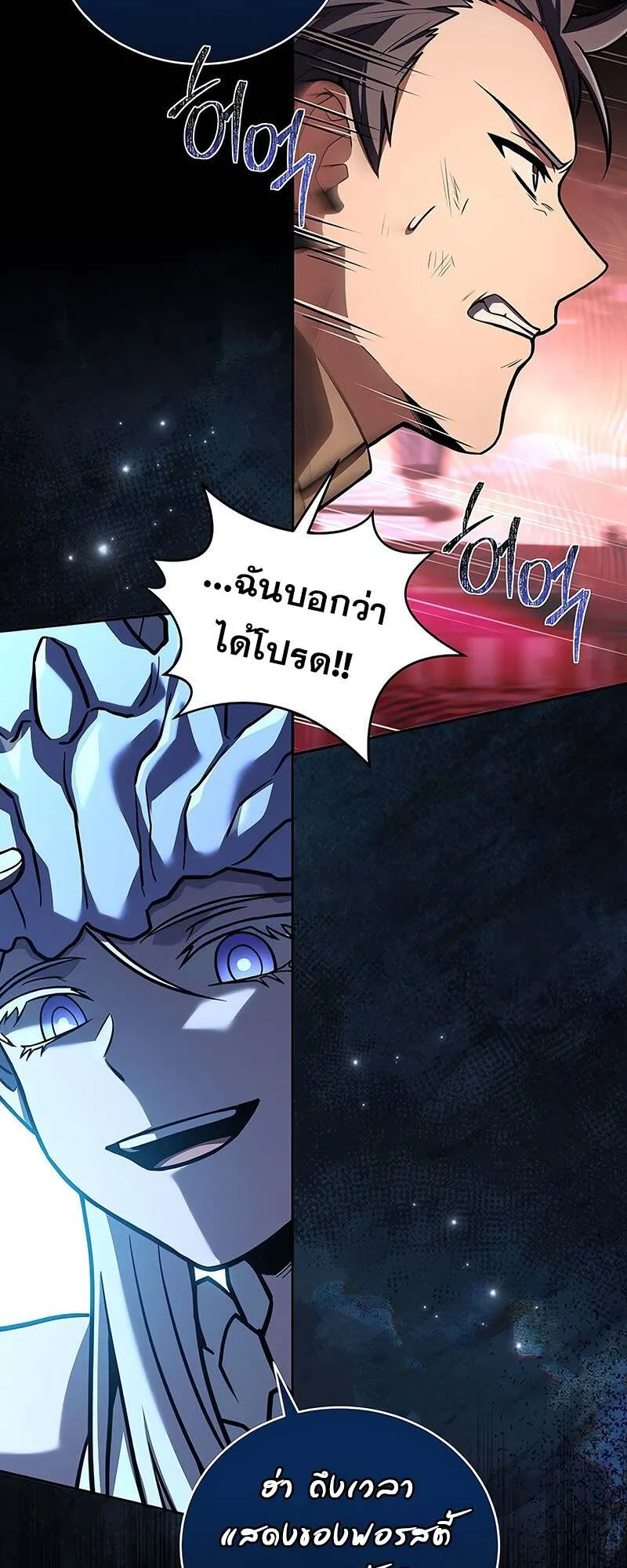 Return of the Frozen Player ตอนที่ ตอนที่ 142 รูปที่ 33