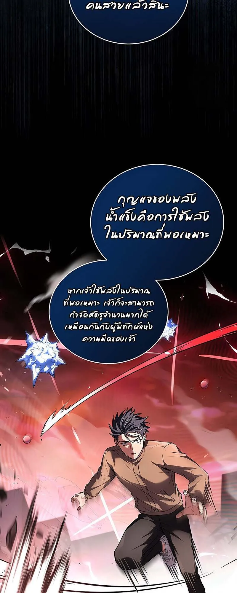 Return of the Frozen Player ตอนที่ ตอนที่ 142 รูปที่ 34