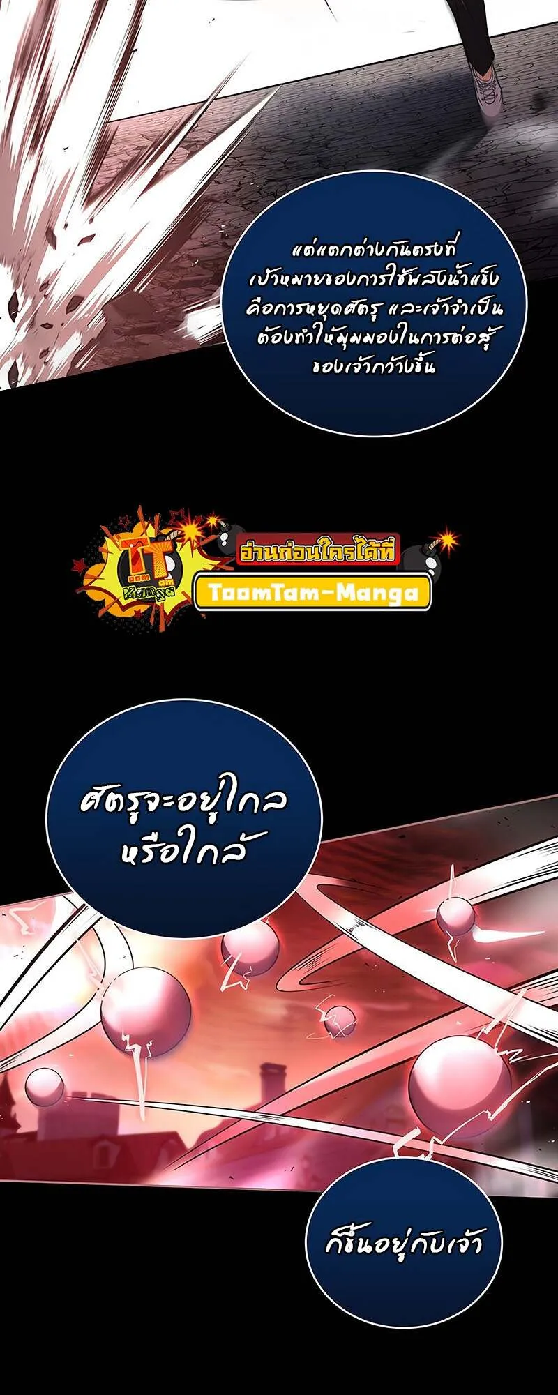 Return of the Frozen Player ตอนที่ ตอนที่ 142 รูปที่ 35