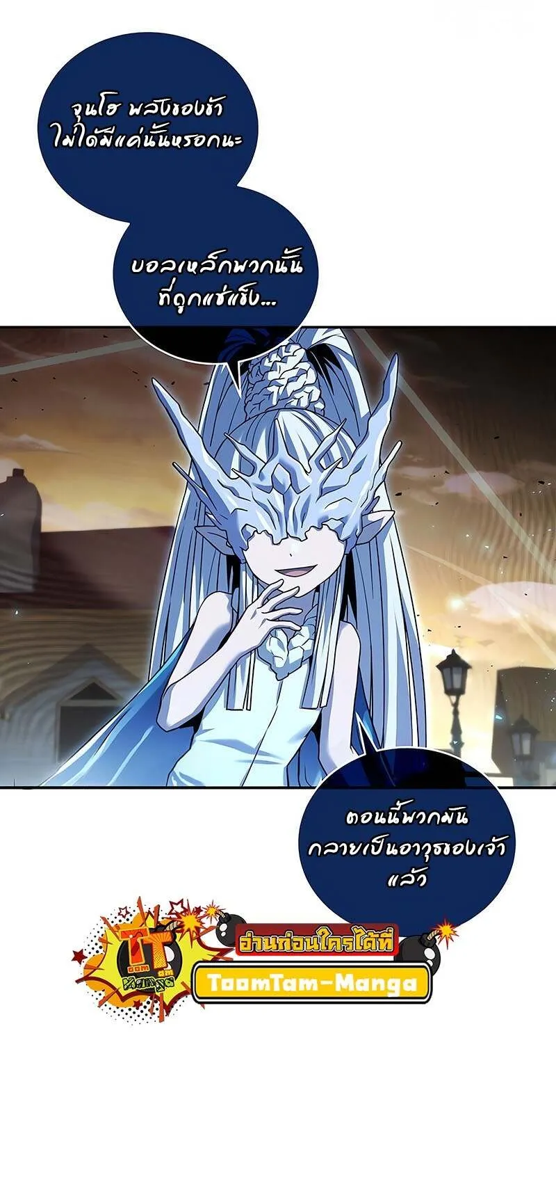 Return of the Frozen Player ตอนที่ ตอนที่ 142 รูปที่ 45