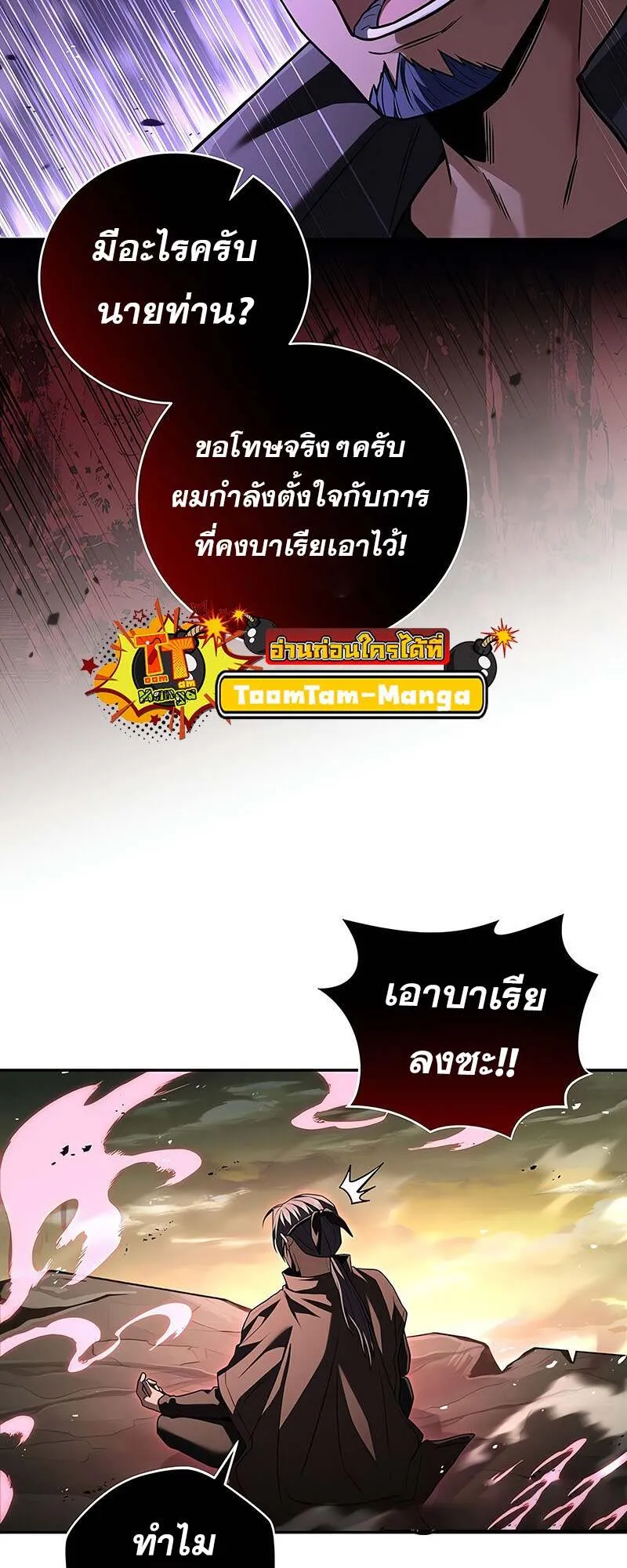 Return of the Frozen Player ตอนที่ ตอนที่ 142 รูปที่ 48