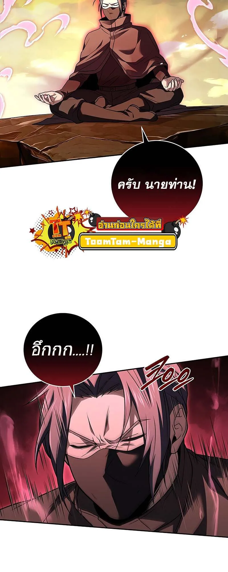 Return of the Frozen Player ตอนที่ ตอนที่ 142 รูปที่ 8
