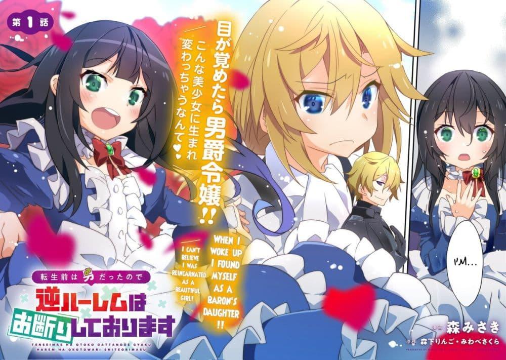 Manga-lc-com อ่านมังงะ อ่านการ์ตูน ออนไลน์ ฟรี I Was a Man Before Reincarnating, So I Refuse a Reverse Harem ตอนที่ 1 2 3 4 5 6 7 8 9 10 11 12 13 14 ฟรี ไม่มีโฆษณา Manga-lc - อ่าน มังงะ อ่าน การ์ตูน ออนไลน์ อ่านมังงะ ฟรี