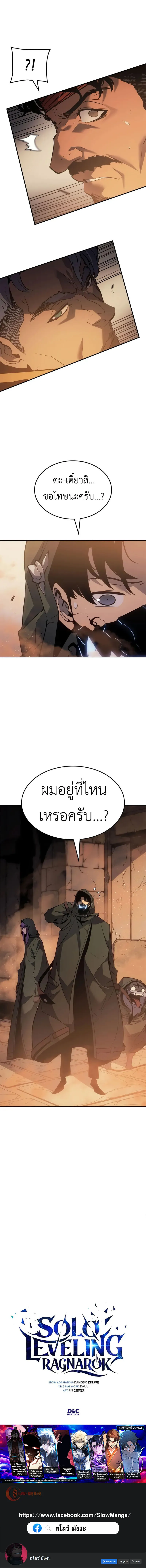 Solo Leveling_ Ragnarok โซโล_เลเวลล_ง แร_คนาร_อค ตอนที่ ตอนที่ 24 รูปที่ 12