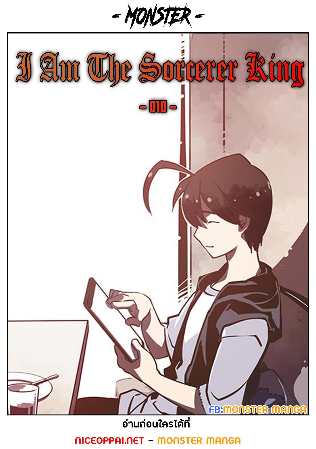 Manga-lc-com อ่านมังงะ อ่านการ์ตูน ออนไลน์ ฟรี I Am the Sorcerer King ตอนที่ 1 2 3 4 5 6 7 8 9 10 11 12 13 14 ฟรี ไม่มีโฆษณา Manga-lc - อ่าน มังงะ อ่าน การ์ตูน ออนไลน์ อ่านมังงะ ฟรี