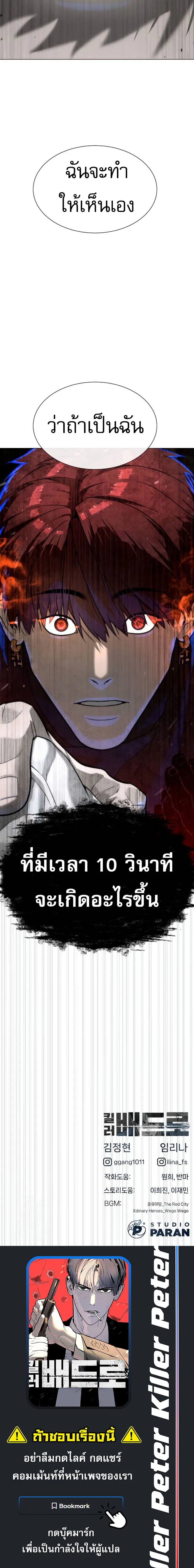Killer Peter ป_เตอร_โคตรน_กฆ_า ตอนที่ ตอนที่ 66 รูปที่ 31
